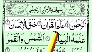 Learn Surah Rahman verses 1-6 (Ar Rehman Surah Repeated)