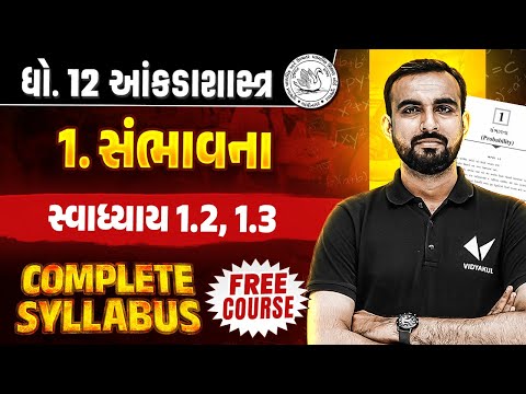 Std 12 Stat Ch 1 Part 2 Swadhyay 1.2, 1.3 | Dhoran 12 Statistics Complete Syllabus | Gujarati Medium