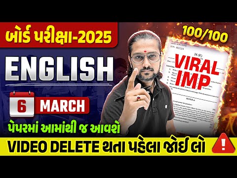 March 2025 Board Exam IMP | Std 12 English IMP Questions & Paper Tips | Gujarat board IMP 2025