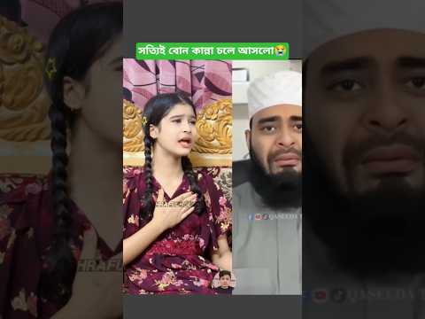সত্যিই গানটা সেই হয়েছে Mizanur Rahman azahari #trending #islamicstatus #motivation #shorts