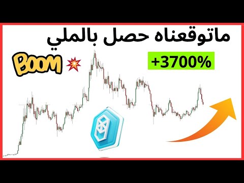 عملة رقمية ستنفجر قريبا نسبة صعودها كبيرة جدا قد تصل الى %3700