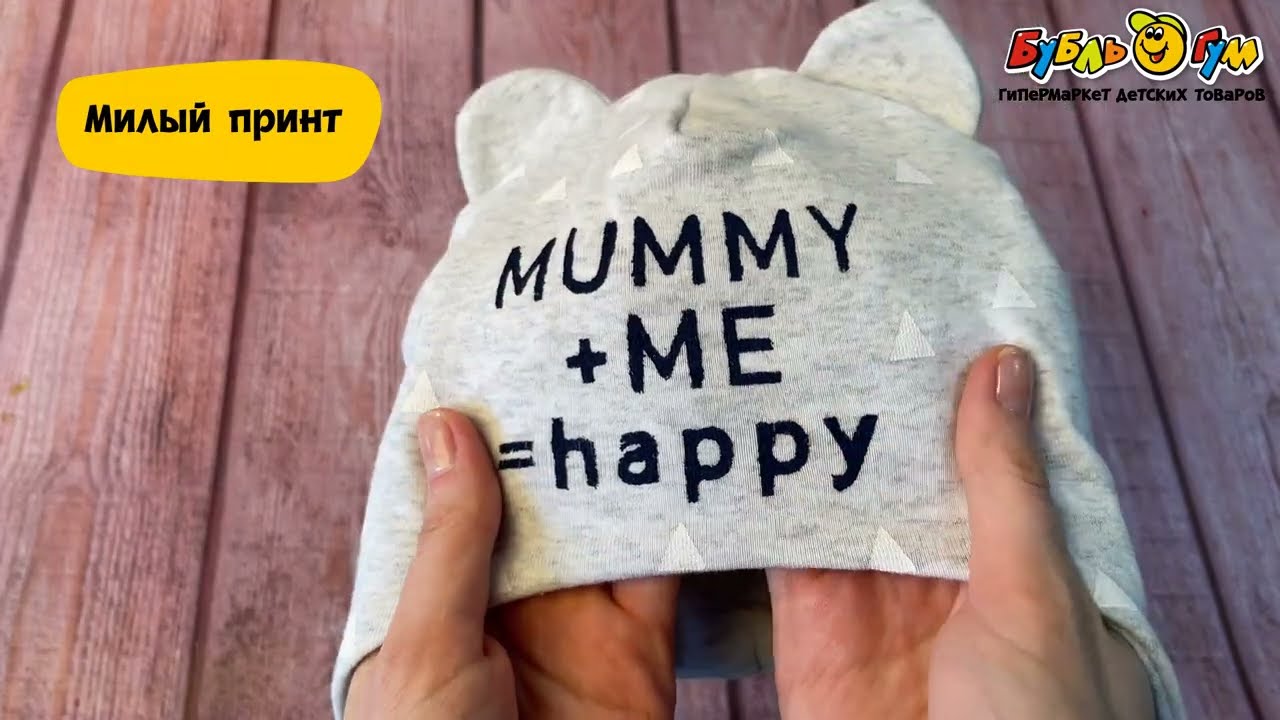 Шапка трикотажная с ушками и надписью светло-серая - видео