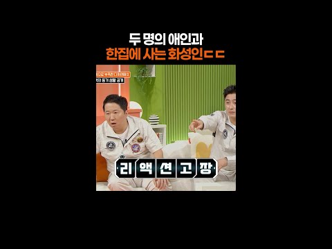 다자연애 이해 가능? #화성인이지만괜찮아