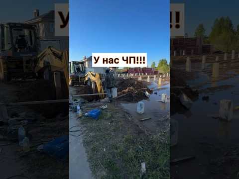 И такое бывает на стройке😳 #строительстводомов #стройка #строительство #дом