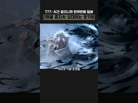 주 두명 정도는 돼야 훈련이 되는 토키토