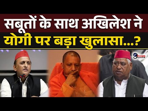 Milkipur By Election: सबूतों के साथ Akhilesh Yadav ने BJP पर गड़बड़ी के आरोप लगा बोला बड़ा हमला...?