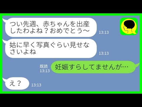 【LINE】義母から突然の連絡「出産したのね？おめでとう！」私「妊娠すらしてませんが…」→必死に否定しても義母が信じてくれなかった結果が……www