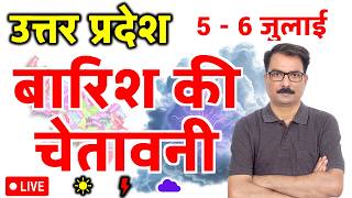 UP Weather Update: 4 July 2026 | उत्तर प्रदेश मौसम विभाग की चेतावनी | Aaj Ka Mausam UP | UP Mausam N