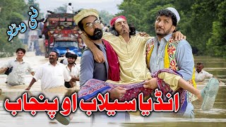 INDIA SELAB OU PANJAB New Comedy Video Sada Gul Vines #funny