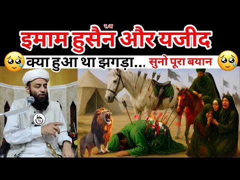 इमाम हुसैन र.अ यजीद | Muharram | @Shahi Imam Punjab | Sawal O Jawab