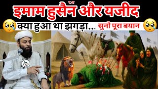 इमाम हुसैन र.अ यजीद | Muharram | @Shahi Imam Punjab | Sawal O Jawab