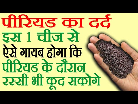 पीरियड के समय दर्द हो तो क्या करें - Period Ke Dard Ka ilaj - How To Cure Period Pain