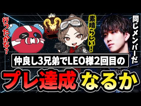 同じメンバーでLEO様2回目のプレデター達成なるか!?【1tappy/LEOの遊び場/cheeky/RIDDLE/APEX】