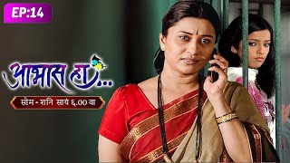 तुझ्या बहिणीची किंमत किती लावतोस ते सांग - Aabhaas Ha - Marathi Serial - Ep 14
