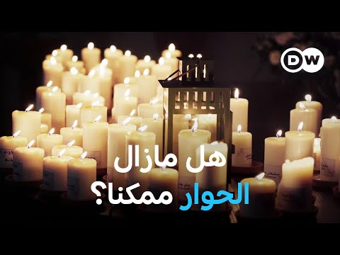 وثائقي | حوار في الشرق الأوسط - فلسطينيون وإسرائيليون يحلمون بالسلام | وثائقية دي دبليو
