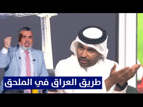 خالد الحدي يكشف معلومات مثيرة عن الملحق الآسيوي للمنتخب العراقي