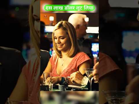 दस लाख डॉलर लूट लिया | robbed one million dollars #shorts #viral