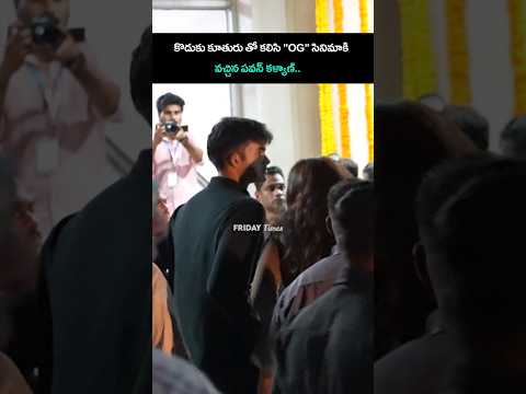 కొడుకు కూతురు తో కలిసి "OG" సినిమాకి వచ్చిన పవన్ కళ్యాణ్..| Pawan Son & Daughter Visuals At OG Movie