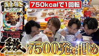 【e牙狼12黄金騎士極限】噂の爆裂機で爆食爆出し