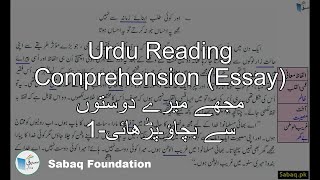 Urdu Reading Comprehension (Essay) مجھے میرے دوستوں سے بچاؤ۔پڑھائی-1