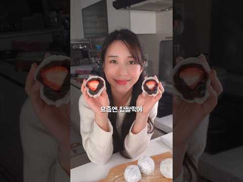 이거.. 절대로 사먹지마세요!!!! (feat. 딸기모찌떡)