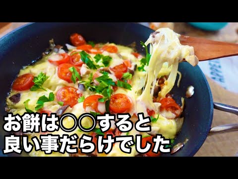 【簡単おもちピザ】ソースいらずで驚きの美味しさ！超保存版レシピ｜お餅の美味しい食べ方｜ワンパンレシピ