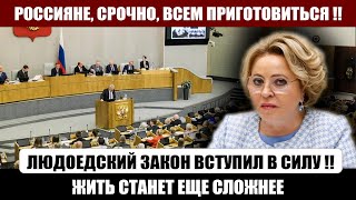 Вся страна в шоке от новых тарифов ЖКХ! Россияне, всем ПРИГОТОВИТЬСЯ!