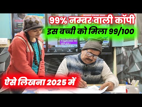 99 Number वाली कापी आ गयी हैं //board Exam मे ऐसे ही लिखे/Topper की copy //by Pathak sir