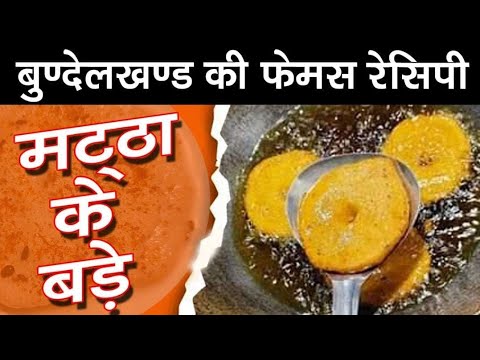 बुन्देलखण्ड के प्रसिद्ध बरा | Bundelkhand ke Swadist Bara Recipe | Prachi kitchen & Vlog #live