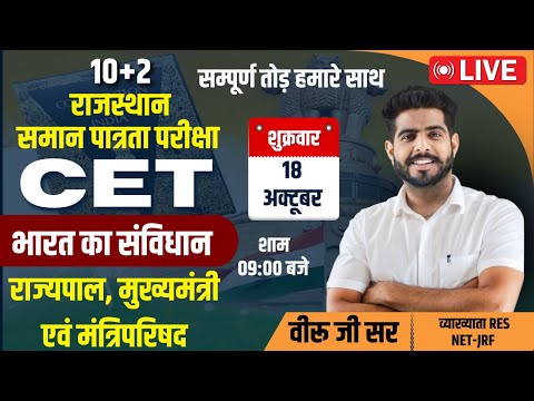 #cetexam #cet "CET 10+2 | भारत का भूगोल | CET 12th Level 2024"