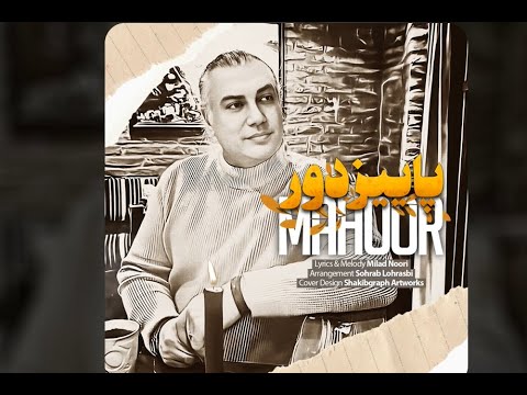 Mahoor - Payeez Door / ماهور ـ پاییز دور