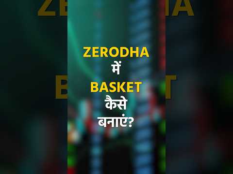 Zerodha Me Basket Kaise Banaye? How to Create or Make Basket Order in Zerodha Kite in Hindi