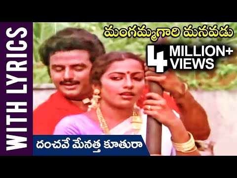 Danchave Menatha Koothura Lyrical Song | Mangammagari Manavadu Telugu Movie | BalaKrishna | Suhasini