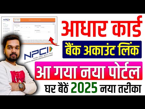 NPCI Link to Bank Online 2025 Step by Step | How to link NPCI to Bank Account Online 2025