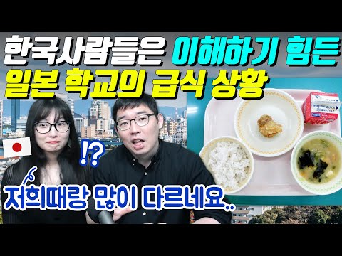 한국사람들은 이해하기 힘든 일본 학교의 급식 상황