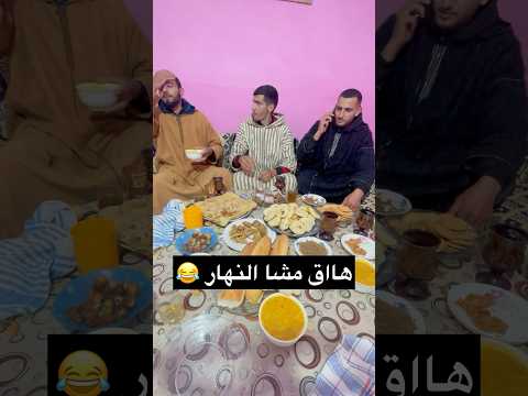 هاااق مشااا النهااار 😂 #اكسبلور #كوميديات #جبالة #ضحك #جبلي