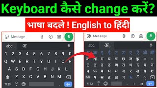 English Keyboard Se Hindi Me Kaise Typing Kare Hindi Me Kese Likhe Mobile Me Type English To Hindi
