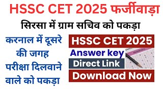 CET Answer key 2025 pdf download hssc paper leak 2025 normalization kaise hota h morning evening