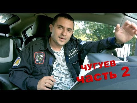 Чугуевская полиция потеряла патрульную машину с взяткой!