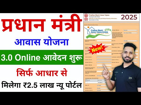 PM Aawas Yojana Online - 2025-26 | प्रधानमंत्री आवास योजना ऑनलाइन | Pradhanmantri Aawas Yojana Apply