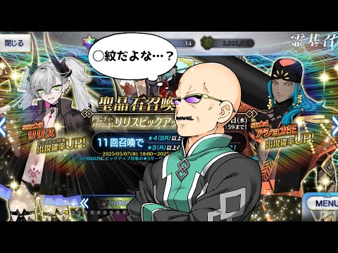 【FGO】リリスを迎えるべく、カルデア職員（偽）が出るまで回すガチャ雑談