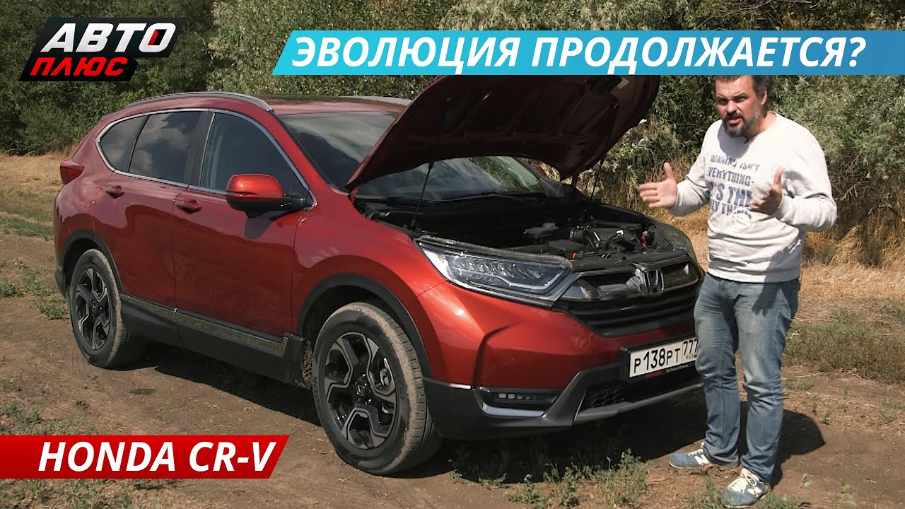 Удалось ли избавиться от недостатков? Honda CR-V