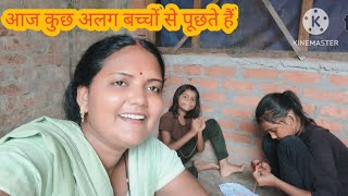 बिना सोचे समझे ना कोई डर ना कोई बंधन खुलेआम बोलना//आज गहरी बात पूछ ली?