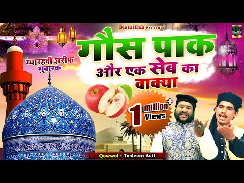 गौस ए आज़म जिलानी का एक दिलचस्व वाक्या | Gous Pak Or Ek Seb Ka Wakya | Tasleem Asif | 2021 New Waqia