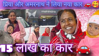 प्रिया अमरनाथ अपनी बेटी को दिए 15 लाख का कर गिफ्ट @RKRAJAFun @amarnathsdk @anupmavlog