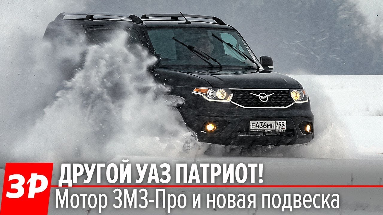 150 КОБЫЛ! УАЗ Патриот с мотором ЗМЗ-Про первый тест UAZ Patriot test drive