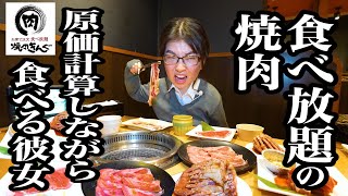 焼肉きんぐで食べ放題デートしたら、原価計算しならがら食べてて蛙化した・・・