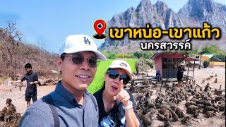 น้องลิงเยอะมาก! เป็นมิตรสุดๆ ที่นี่เขาหน่อ-เขาแก้ว |นครสวรรค์|