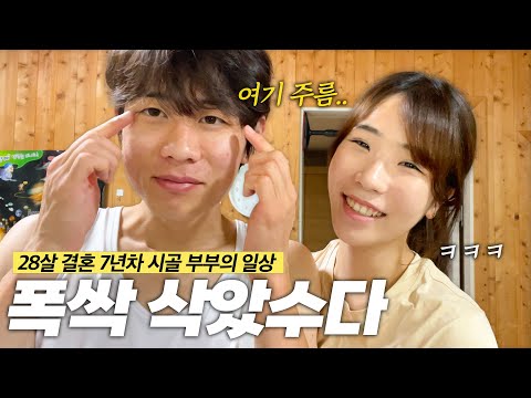 아내와 365일 붙어사는 남편🔥ㅣ영농부부🧑🏻‍🌾ㅣ일상브이로그ㅣ비오는날☔ㅣ숯불고기먹방🍖ㅣ시골생활ㅣ읍내구경ㅣ머리자르기ㅣ장보기ㅣ힐링ㅣ가족ㅣ축산업
