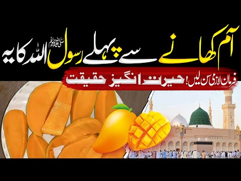 The Prophet’s ﷺ Words on Eating Fruit | What to Know Before You Enjoy a Mango | Islamic Teacher